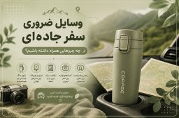 سفر جاده ای