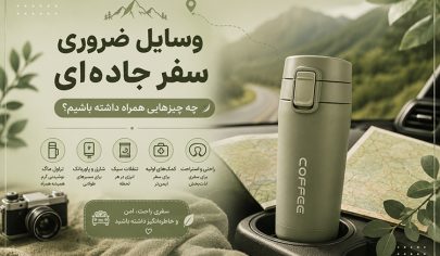 سفر جاده ای
