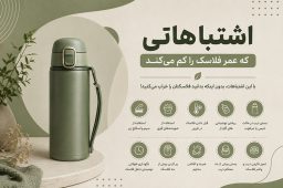 عمر فلاسک