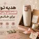هدیه اقتصادی خانم ها