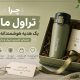 چرا تراول ماگ